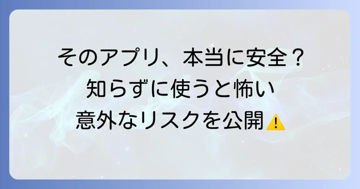 なぜ「手相アプリは危ない」と言われるのか？その理由を深掘り