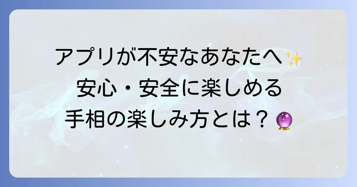 手相アプリ以外で手相を楽しむ方法