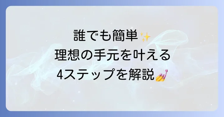 アプリで手を綺麗に加工する進め方（BeautyPlusを例に）