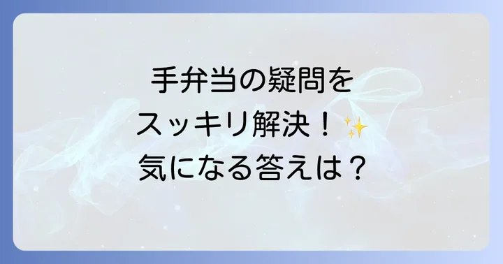 よくある質問