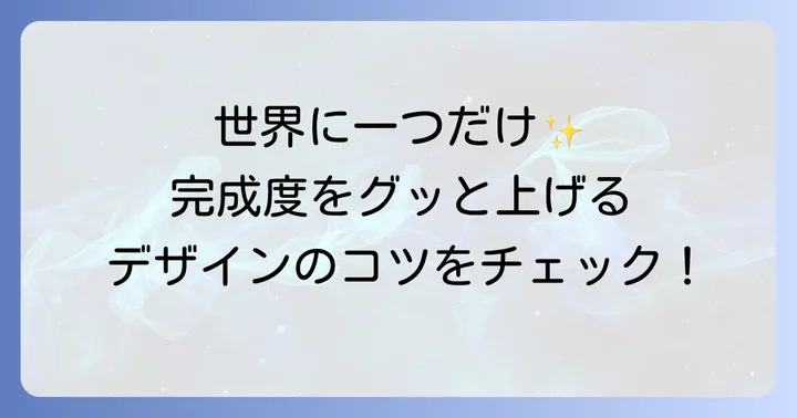 帯バッグ作りのコツとデザインアイデア