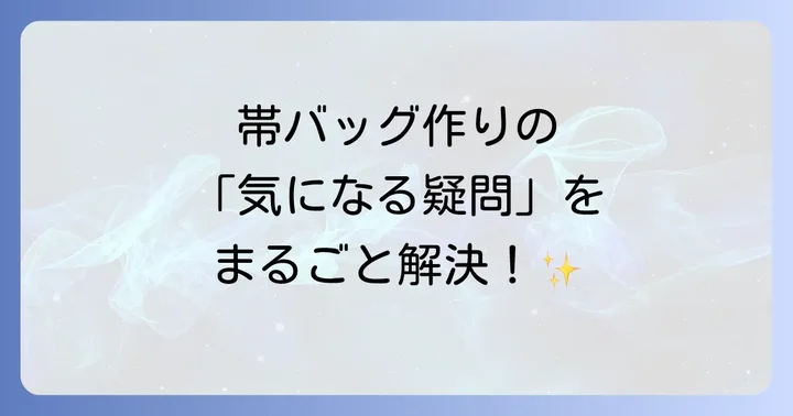 よくある質問