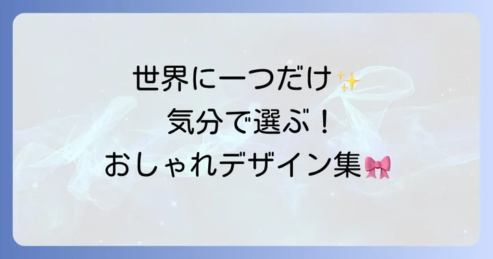 デザイン別！おしゃれなチョーカーの作り方アイデア