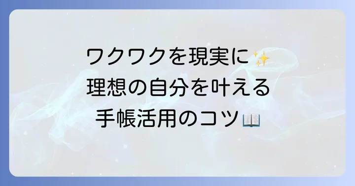 CITTA手帳の基本的な使い方と効果的な活用方法