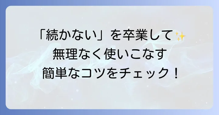 CITTA手帳が「合わない」「続かない」と感じる方へ