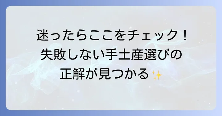 浅草の手土産に関するよくある質問