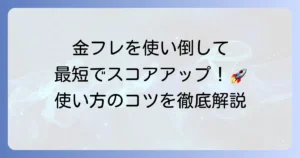 金のフレーズの使い方は？徹底解説！TOEICスコアアップに繋がる効果的な勉強法