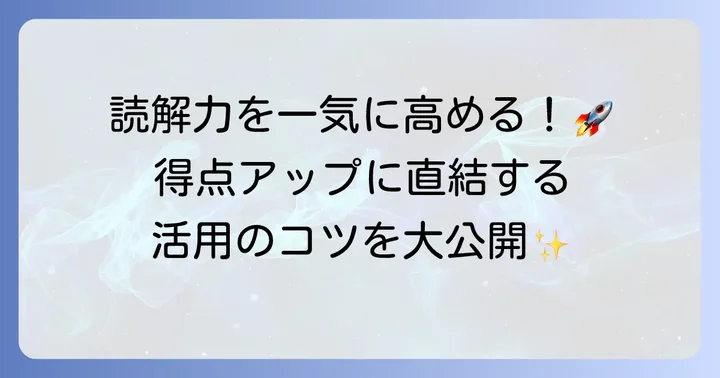 現代文キーワード読解を最大限に活用するコツ