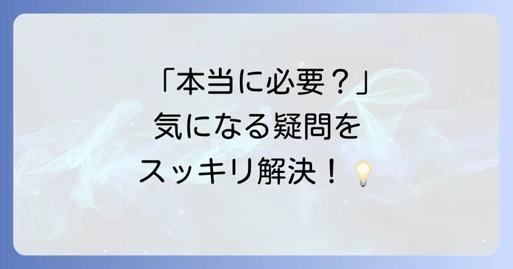 よくある質問