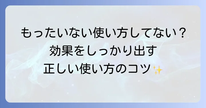 シカクレイパックの正しい使い方ステップバイステップ