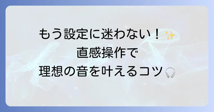 Peace Equalizer GUIでさらに快適な音質調整