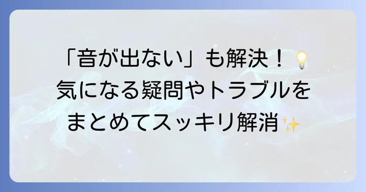 Equalizer APOのよくある質問と解決策