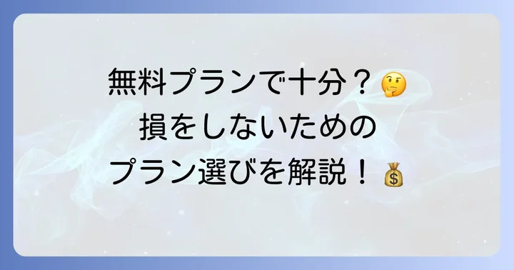 Zapierの料金プランと選び方