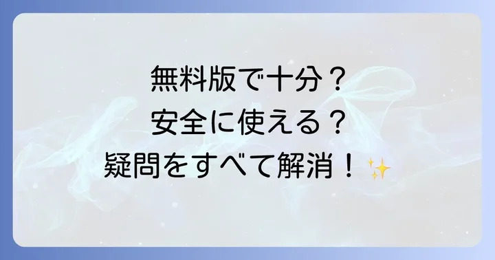 よくある質問