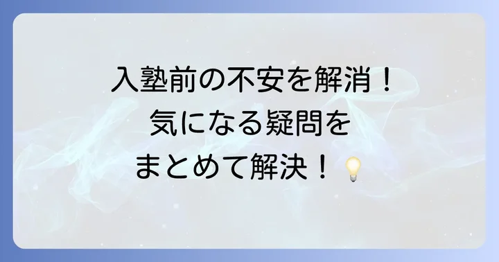 よくある質問