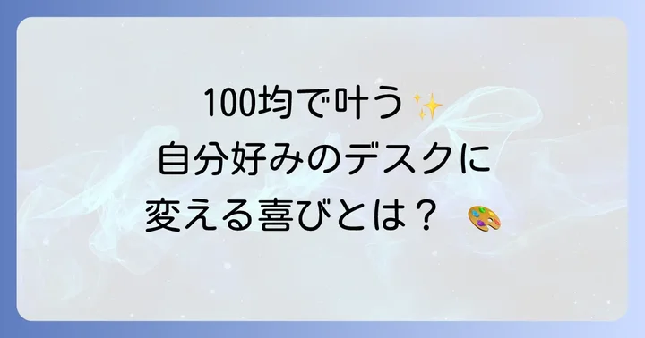 手作りメモスタンドの魅力とは？デスクを彩る喜びと実用性