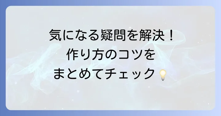 よくある質問