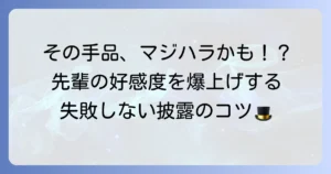 手品で先輩が炎上するのを防ぐ！失敗しないためのマナーとコツ