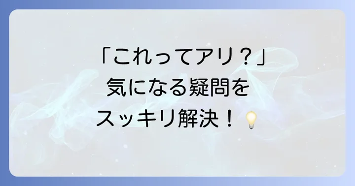よくある質問
