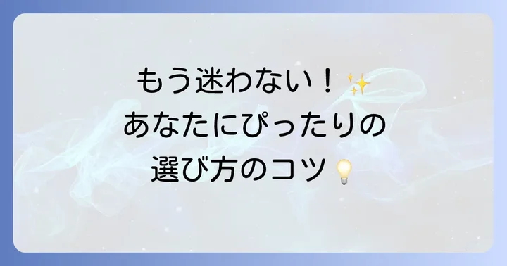 あなたにぴったりの一本を見つける！三角スケールの選び方