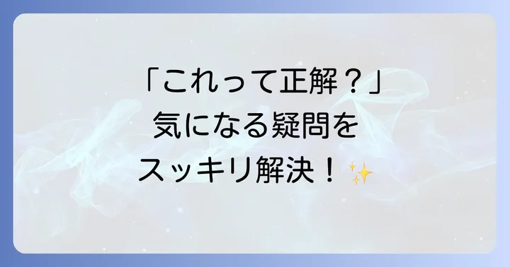 よくある質問