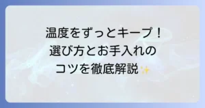 タンブラーの使い方の徹底解説！保温保冷効果を高めるお手入れと選び方