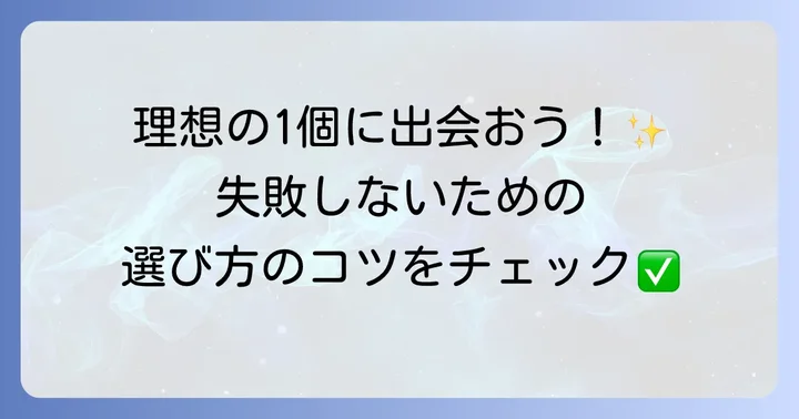 あなたにぴったりのタンブラー選び方