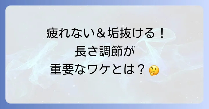 なぜショルダーバッグの長さ調節が大切なの？