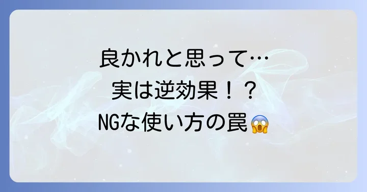 こんな使い方はNG！キープミストの注意点とよくある間違い