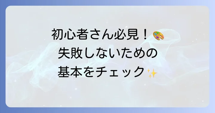 アクリル絵の具の基本を知ろう