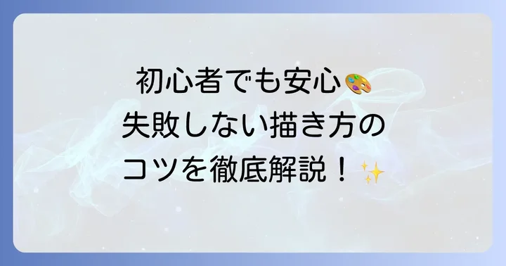 アクリル絵の具の基本的な使い方と描き方