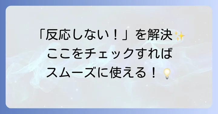 amiiboが反応しない・使えない時の解決策