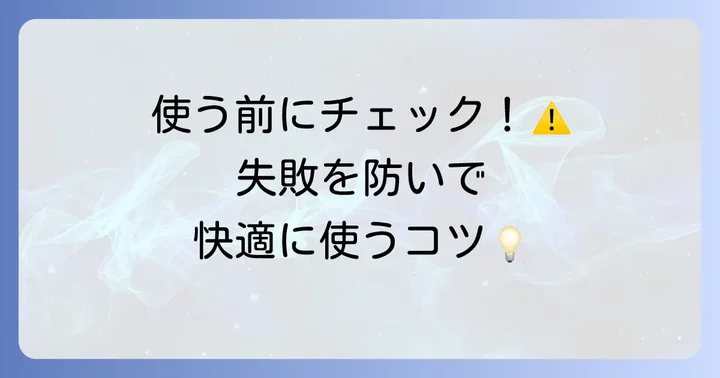 Taskerを使う上での注意点