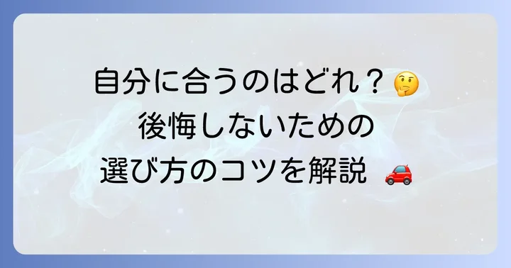 失敗しないFMトランスミッターの選び方