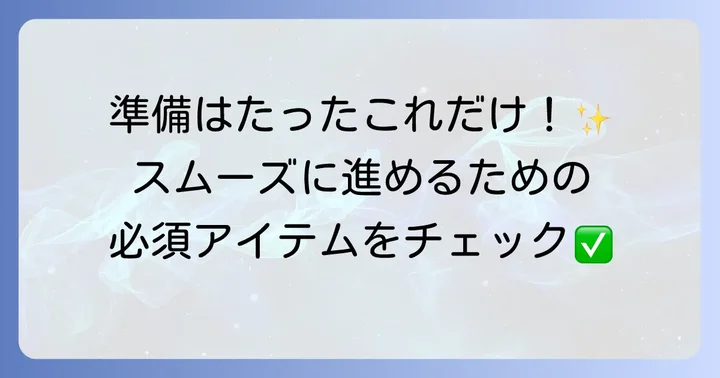 Rufusのダウンロードと準備：必要なものを揃えよう