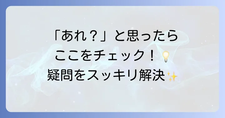 よくある質問