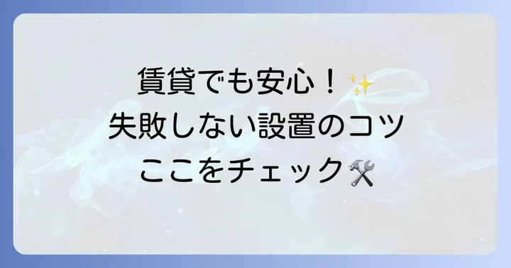 ピクチャーレールの取り付け方と設置のコツ