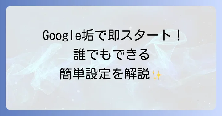 AppSheetを始める第一歩！アカウント作成と初期設定