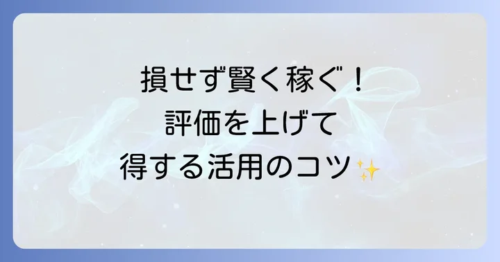 タイミーを上手に活用するコツ