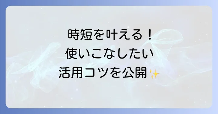 もっと便利に！Googleカレンダーの応用機能
