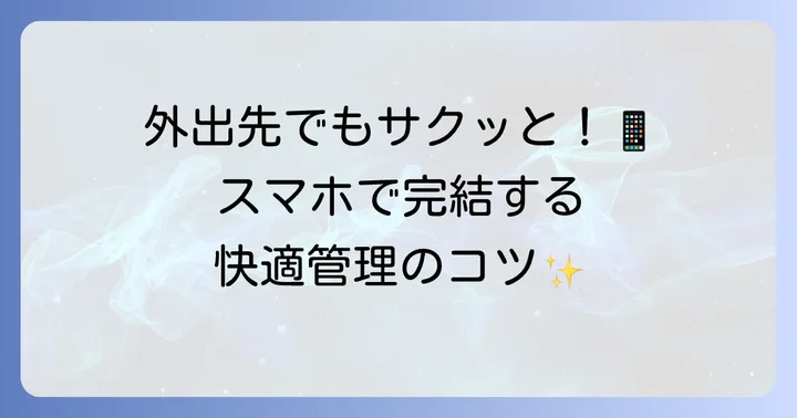 Googleカレンダーをスマホアプリで使いこなす