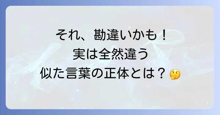 ハーレムと混同しやすい言葉や概念