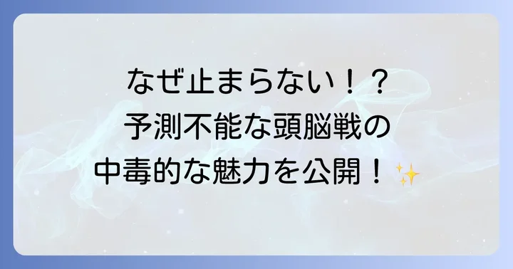 「出会って5秒でバトル完結」が面白い理由！読者の評価と魅力