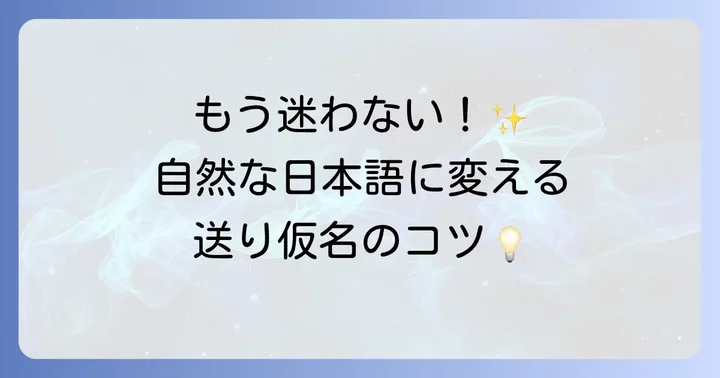 漢文を自然な日本語にする送り仮名の付け方と注意点