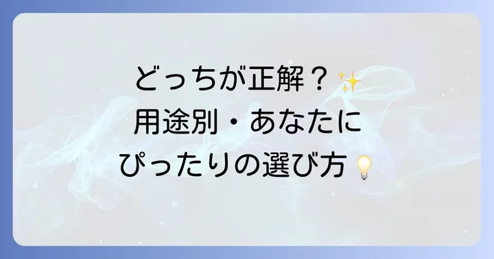 あなたの用途に合うのはどっち？最適なラベルライターの選び方