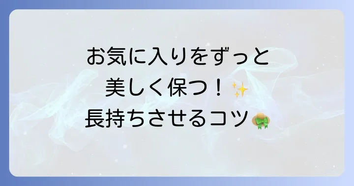 フェルト帽子のお手入れ方法と長持ちさせるコツ
