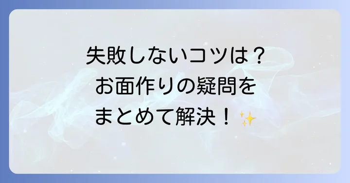 よくある質問