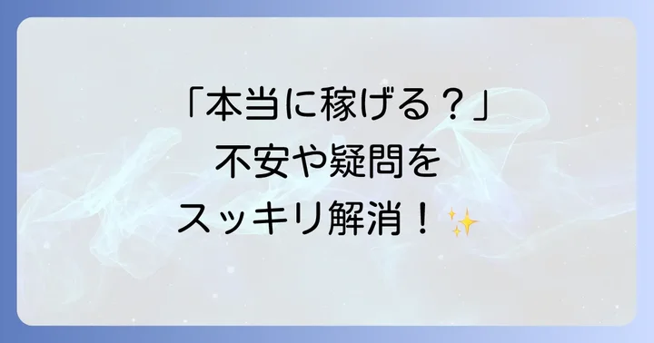 ハンドメイド販売でよくある疑問を解決