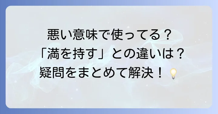 「手ぐすねを引く」に関するよくある質問