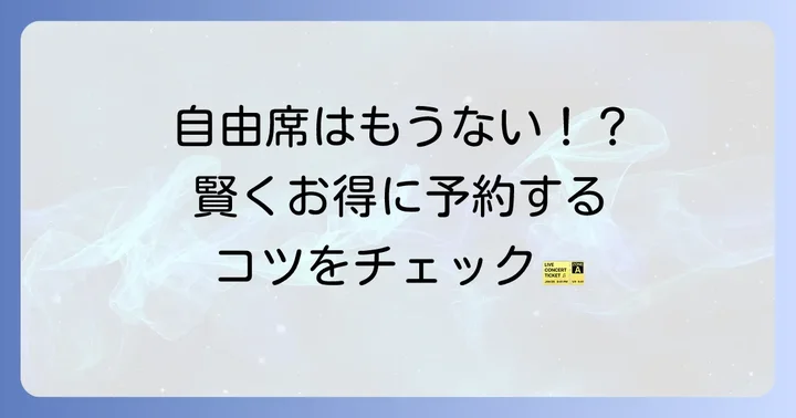 くろしお鉄道の料金と予約方法